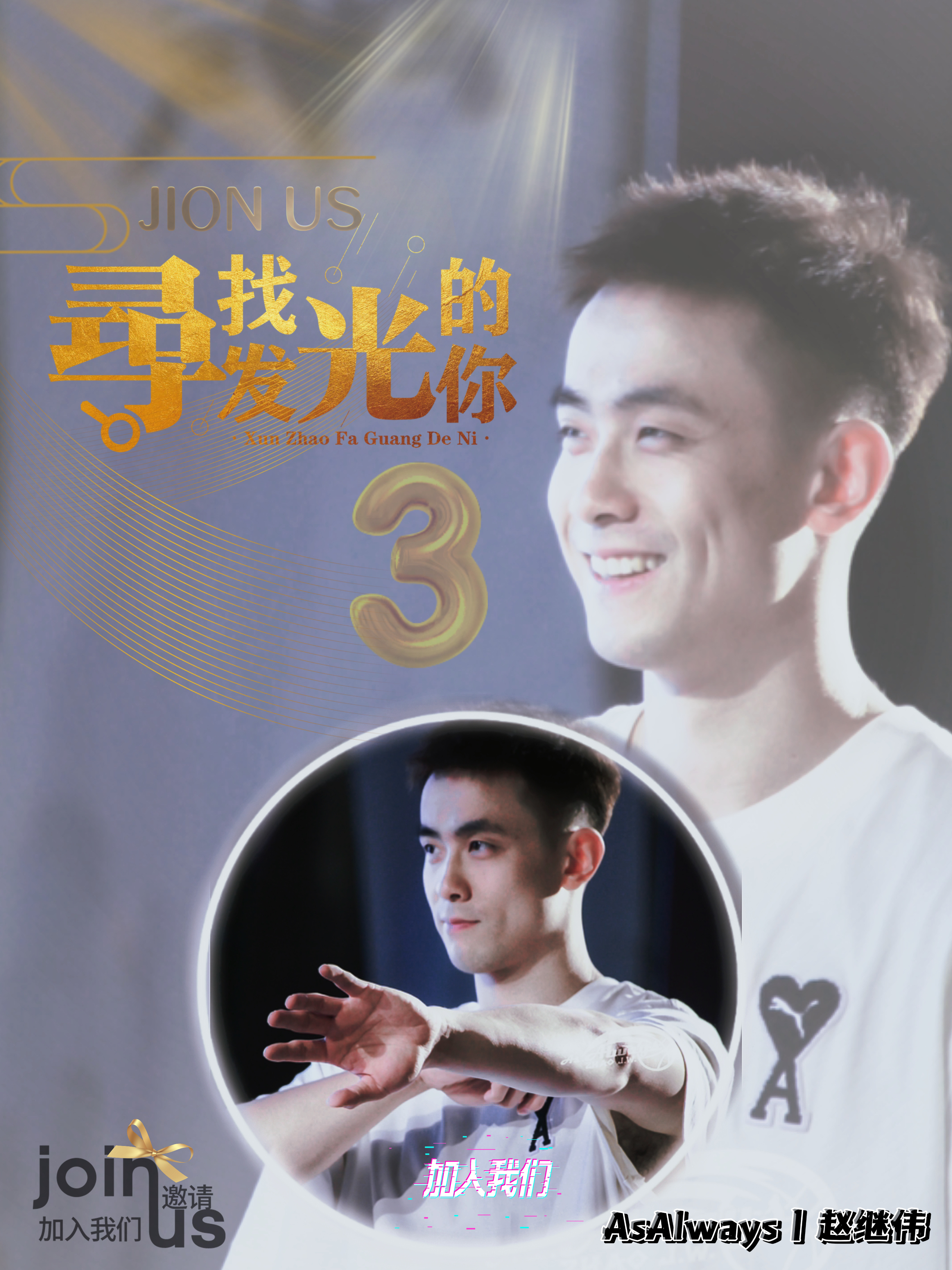 赵继伟 丨赵继伟值得 AsAlways ｜ 赵继伟 【招新公告】叮咚—— 小A来