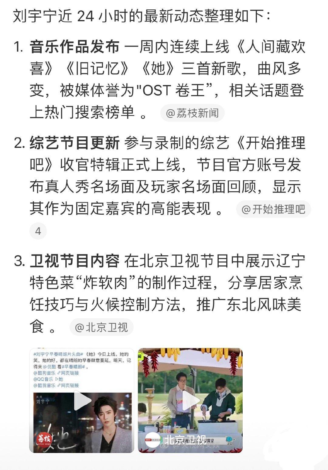 向上的人就是这样啊！看刘宇宁 24小时动态就知道，他新歌不断，综艺效果满级！官方
