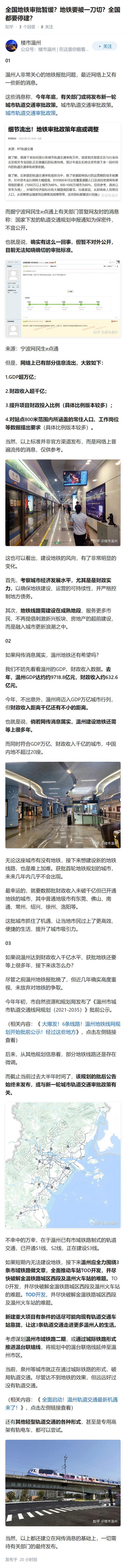 全国地铁审批暂缓？地铁要被一刀切？全国都要停建？