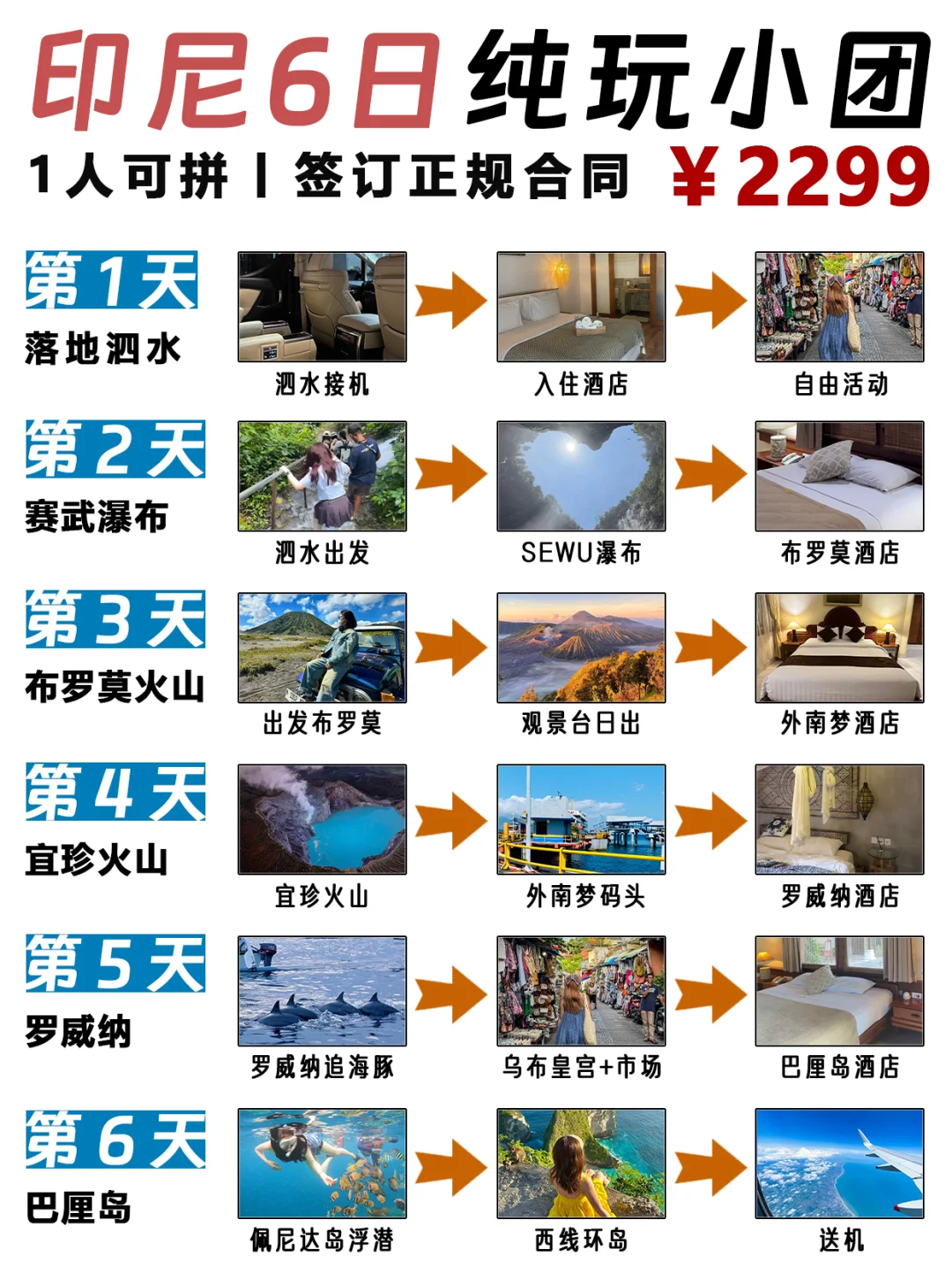 印尼纯玩6日小团💸人均2299RMB去巴厘岛！