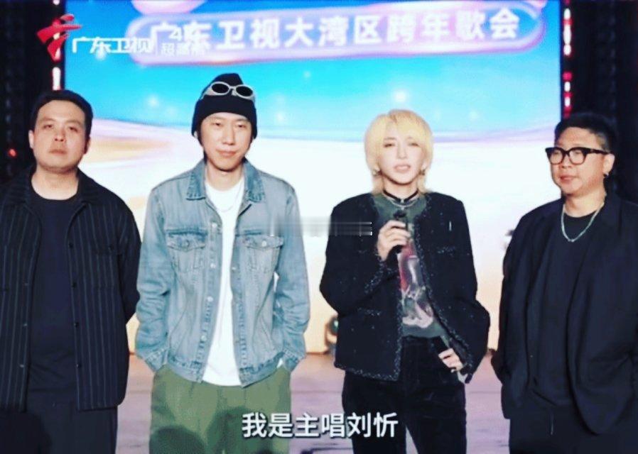 刘忻又杀回大湾区了摇滚女王刘忻杀回大湾区，气场直接拉满！跨年歌会携乐队强势炸场，