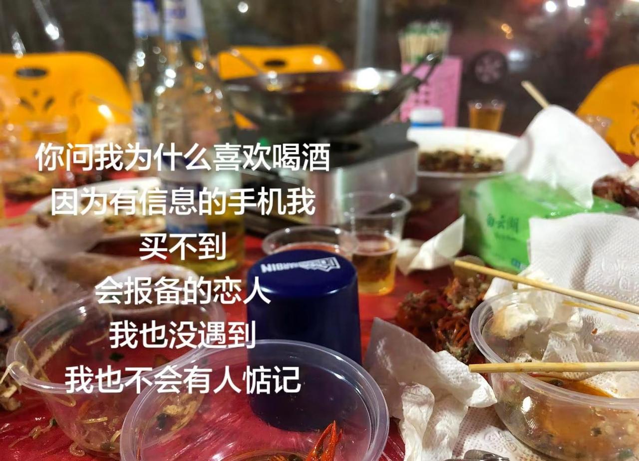 你问我为什么喜欢喝酒.