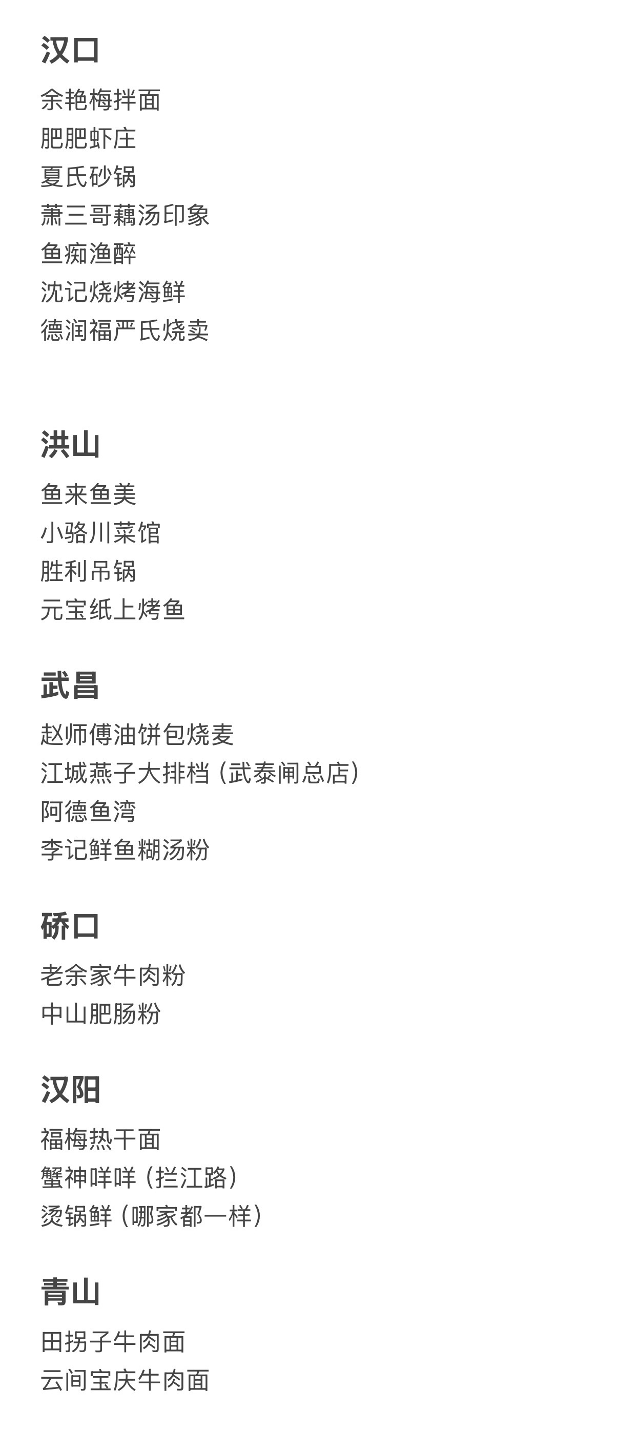 【🥢】由于每个人吃商不一样，所以这次我去找了将近四十个纯血武汉本地人，问题是：
