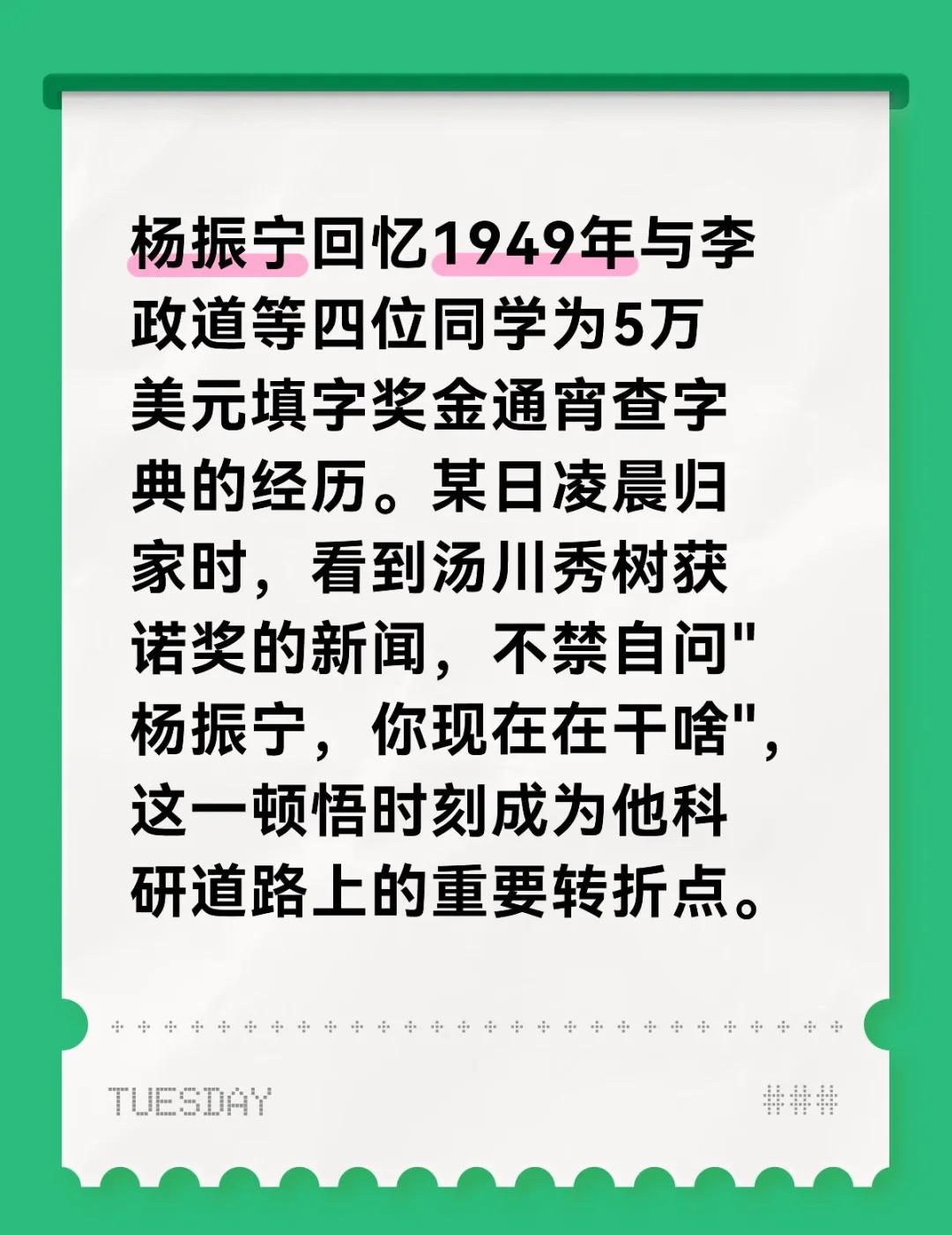 熵增和降熵：你有过“顿悟”时刻吗❓
杨振宁回忆1949年与李政道等四位同学为5万