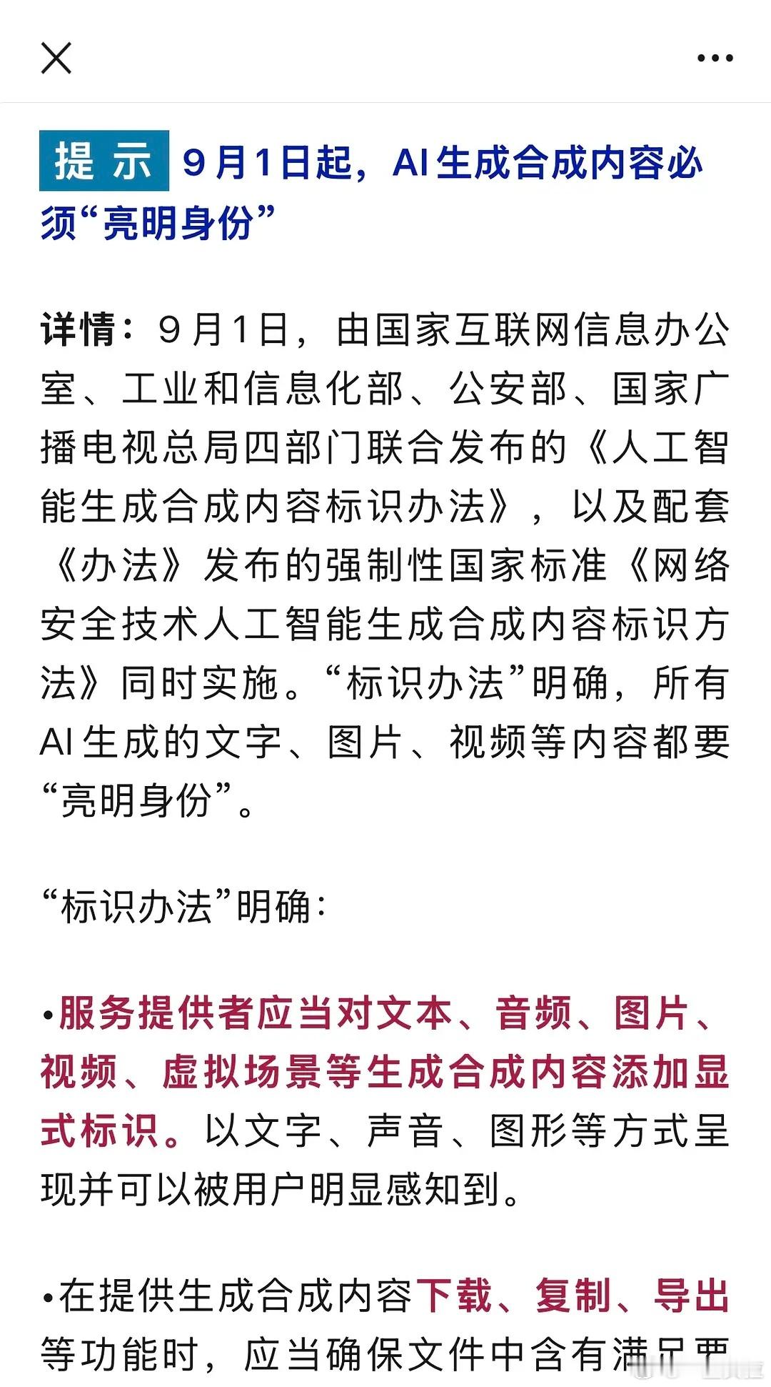终于要整顿AI了 ​​​