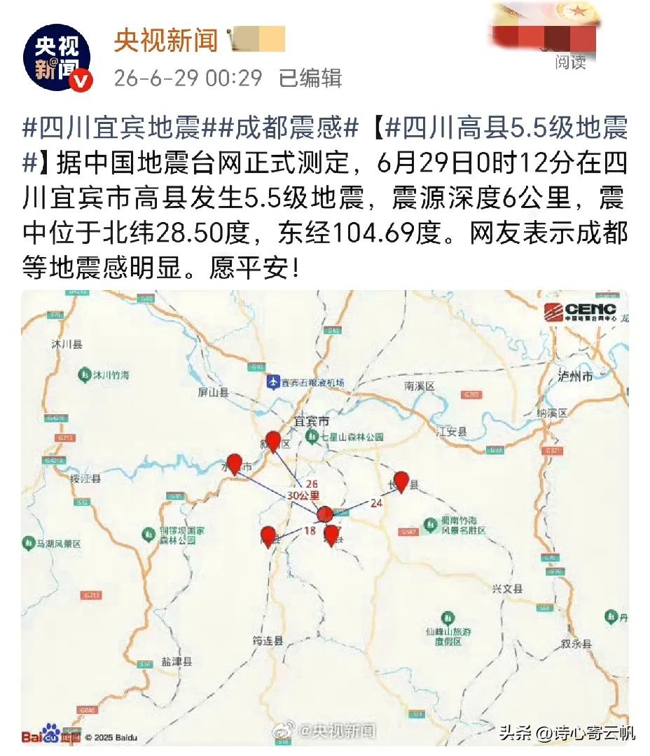 地震预警立大功！
 
据中国地震台网正式测定，2026年6月29日0时12分，四