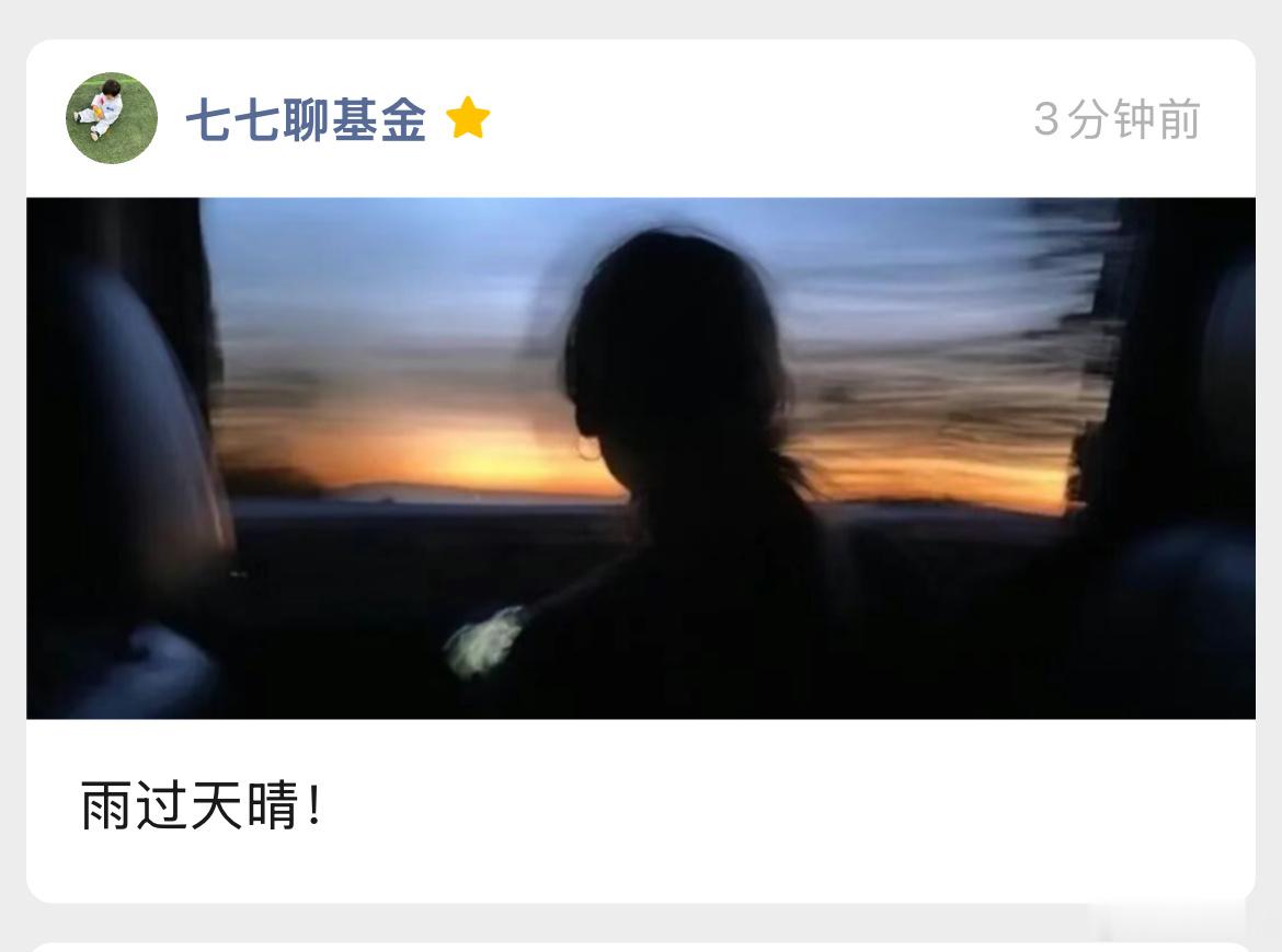 07月02号‼️今日文章已发出《雨过天晴！》大家抓紧时间看一下。 