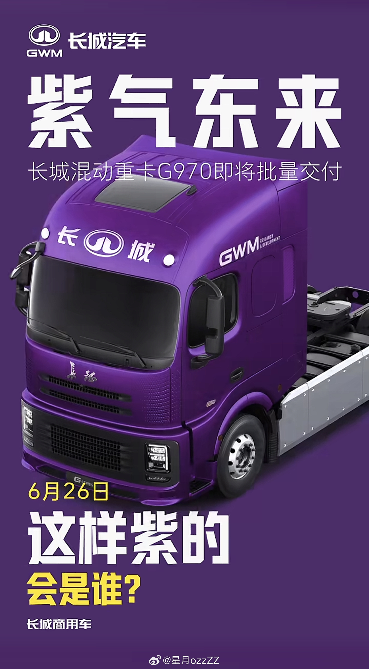 长城这个混动重卡好像势头很不错，刷到好多物流公司批量采购了。