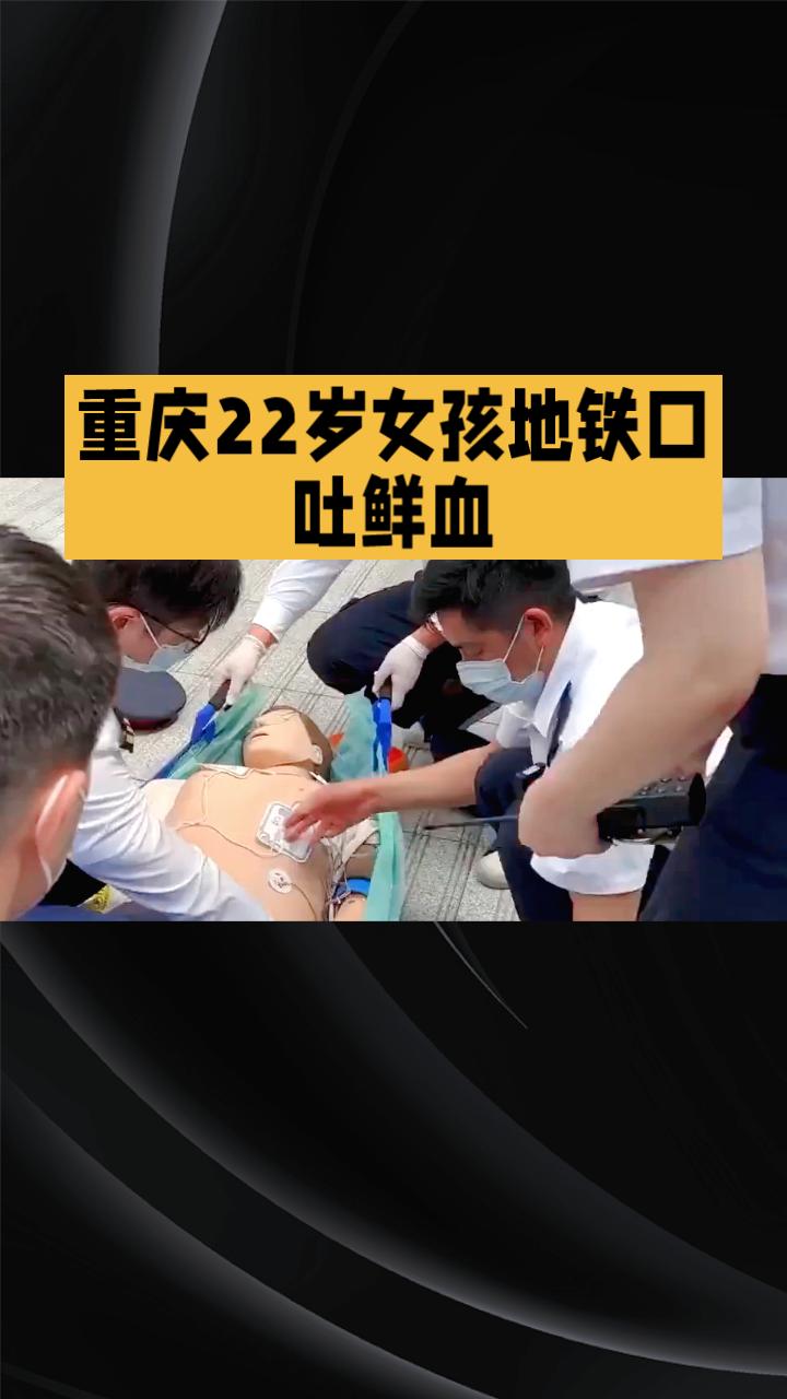 3月23日，重庆一名女孩在地铁上突发疾病，口吐鲜血，却立即用衣服擦拭，不让他人受