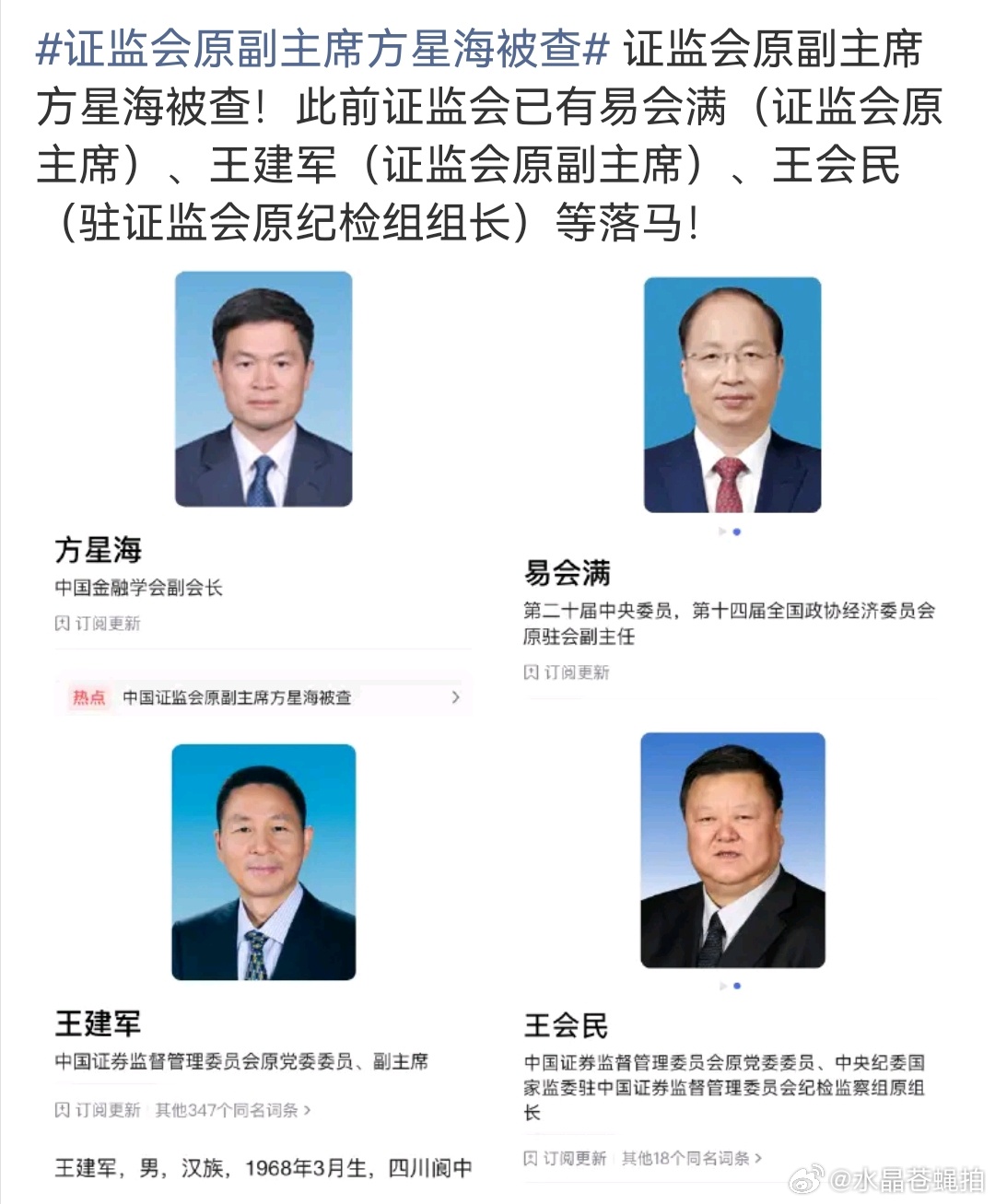 主席，副主席，纪检的，全都是制定游戏规则并且监督运行的，它们干的坏事，严重破坏了