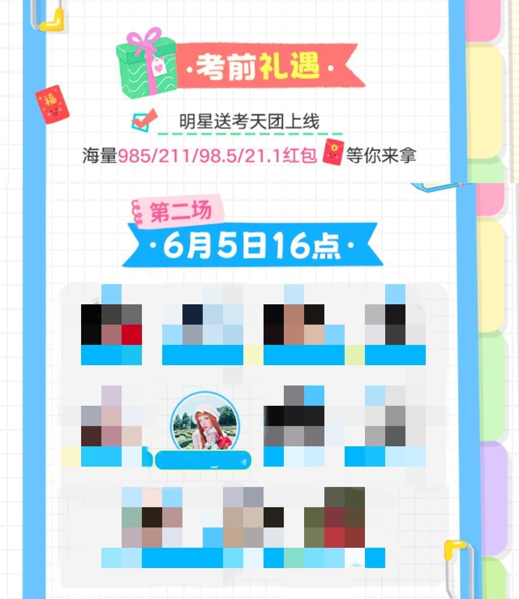 6月5日16:00雨琦会在微博派发红包～输入【高考加油】即有机会领取