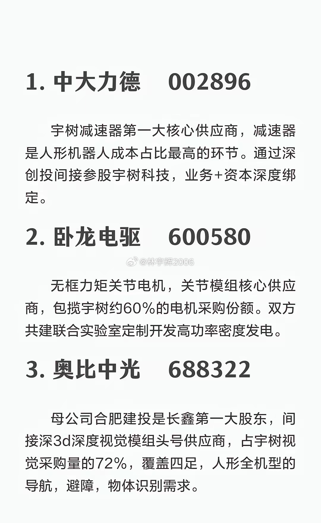 7月宇树即将上市利好的14家公司1.中大力德  002896宇树减速器第一大核心