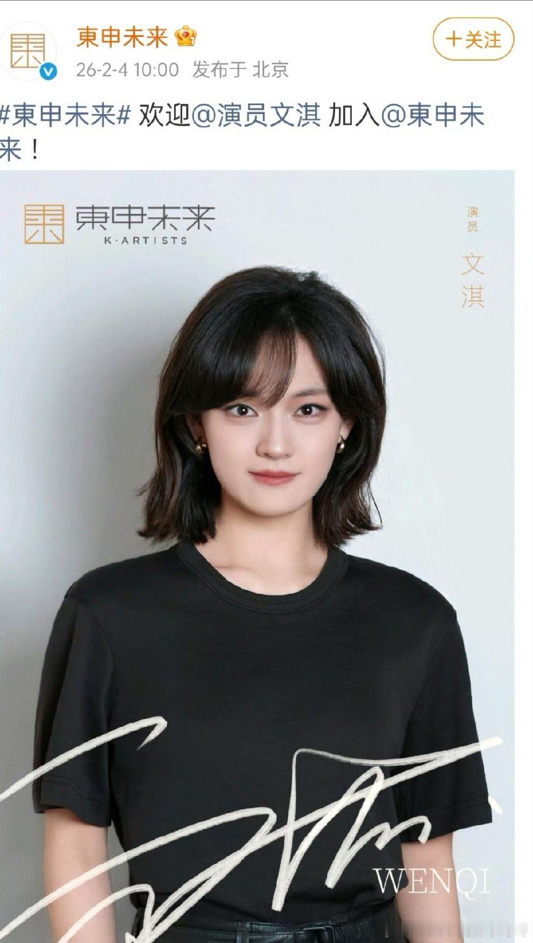 文淇签约东申，资源会好起来吗 