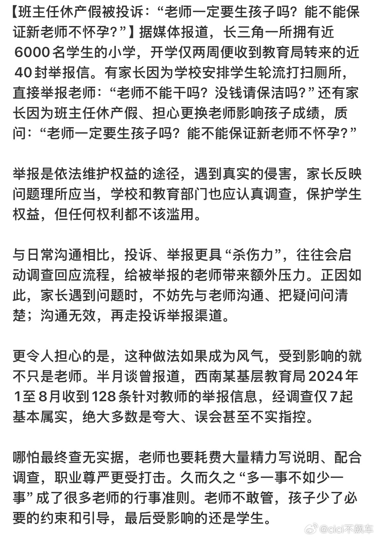 班主任休产假家长称一定要生孩子吗现在的家长真是疯了一样啊，自己有孩子不让别人生孩