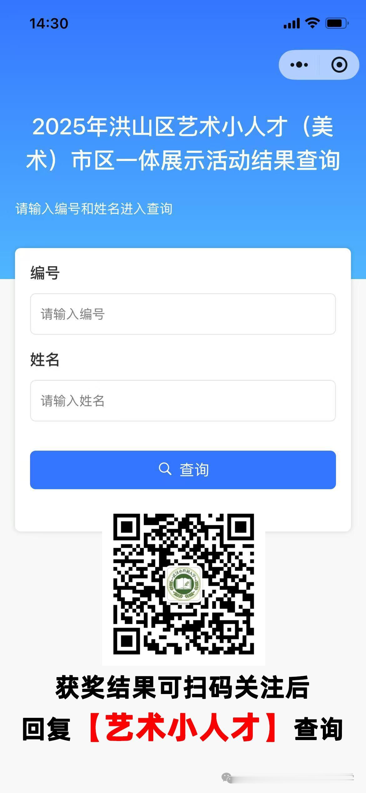 获奖情况可查！2025洪山区艺术小人才（美术）名单出炉！
感谢家长分享，目前青山