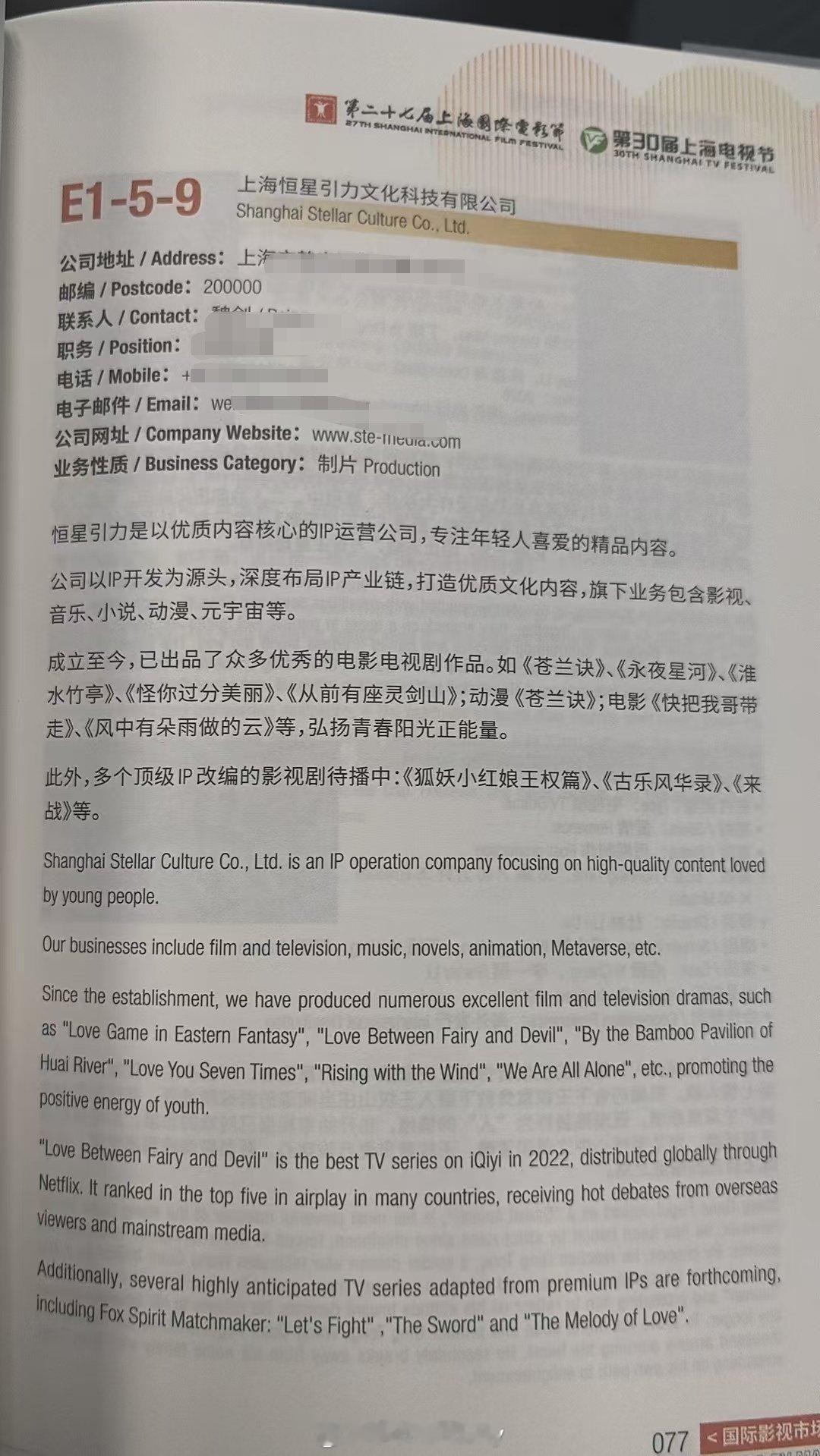 恒星引力对外简介，《淮水竹亭》刚播完就写上去了，至此又成代表作[yeah] ​​