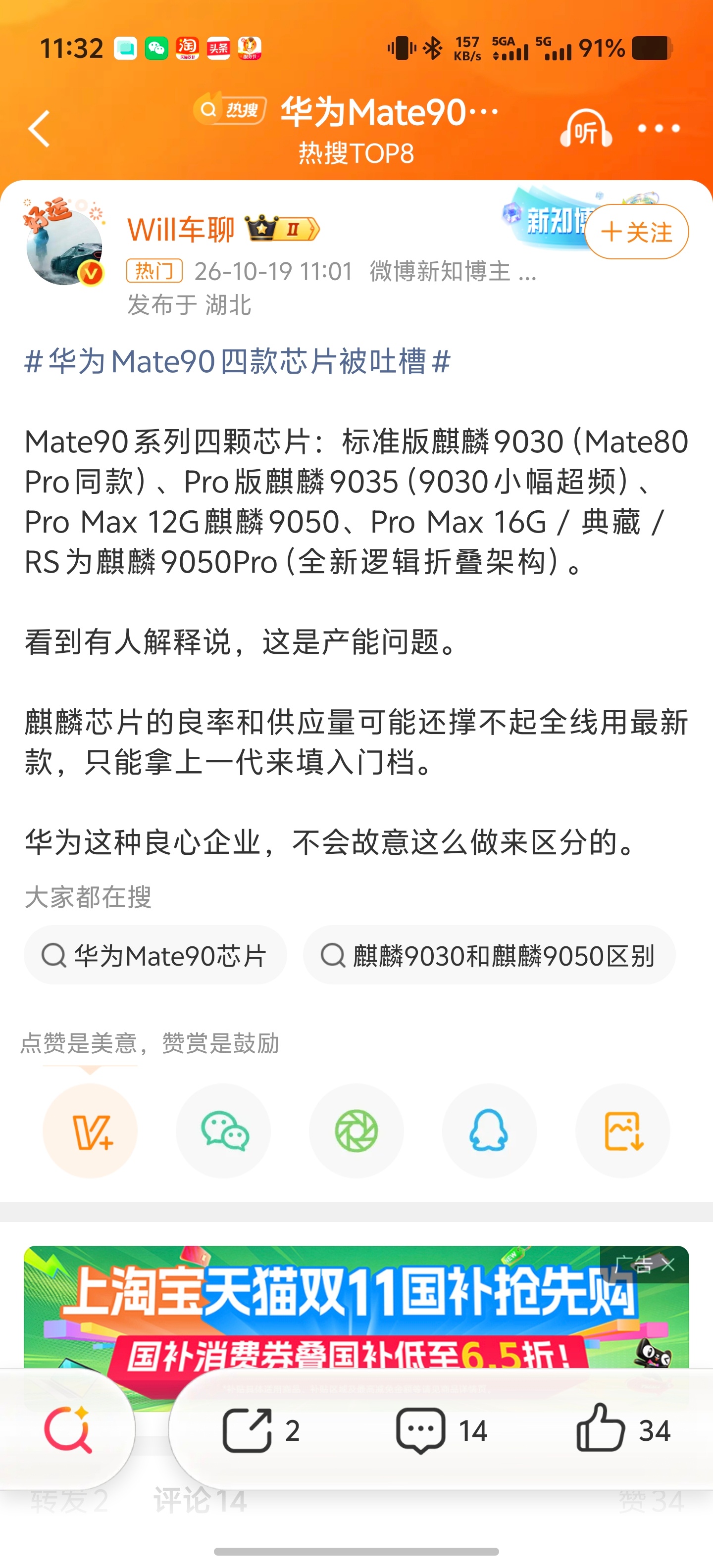 华为Mate90四款芯片被吐槽这个其实mate80就有了，标准版用的还是上一代芯