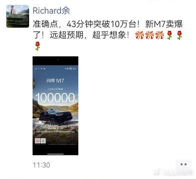 余承东称问界m7不是1小时10万小订  余总说了，问界M7是43分钟小订1000