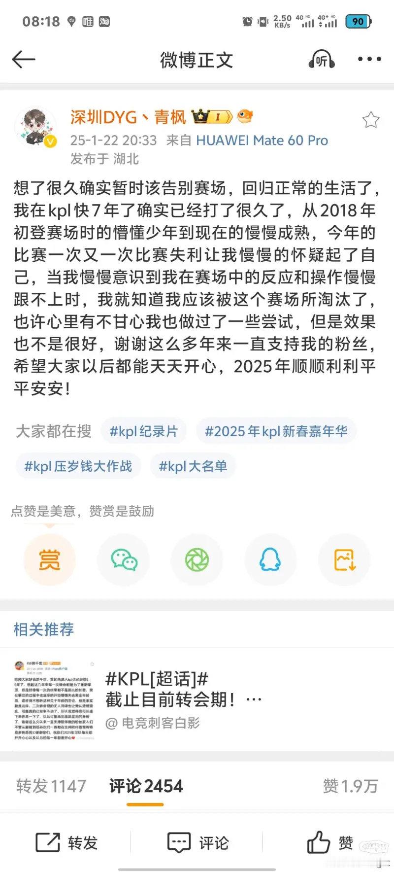 青枫发文暂时告别赛场终究还是扛不住岁月的消磨衰老真是谁也逃不过去的泥潭[允悲] 