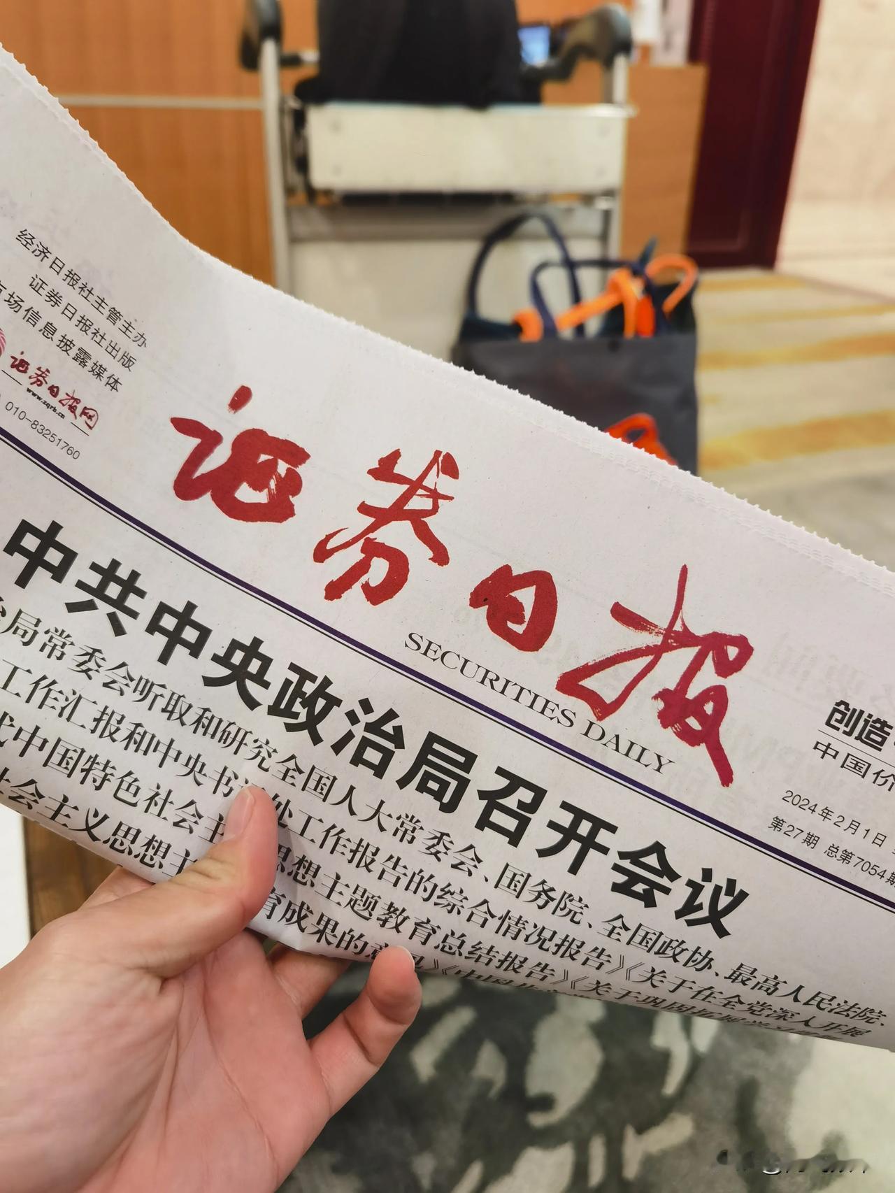 2024年2月1日的中国证券报，这个我得留一份，等A股 2500点时候再看看[耶