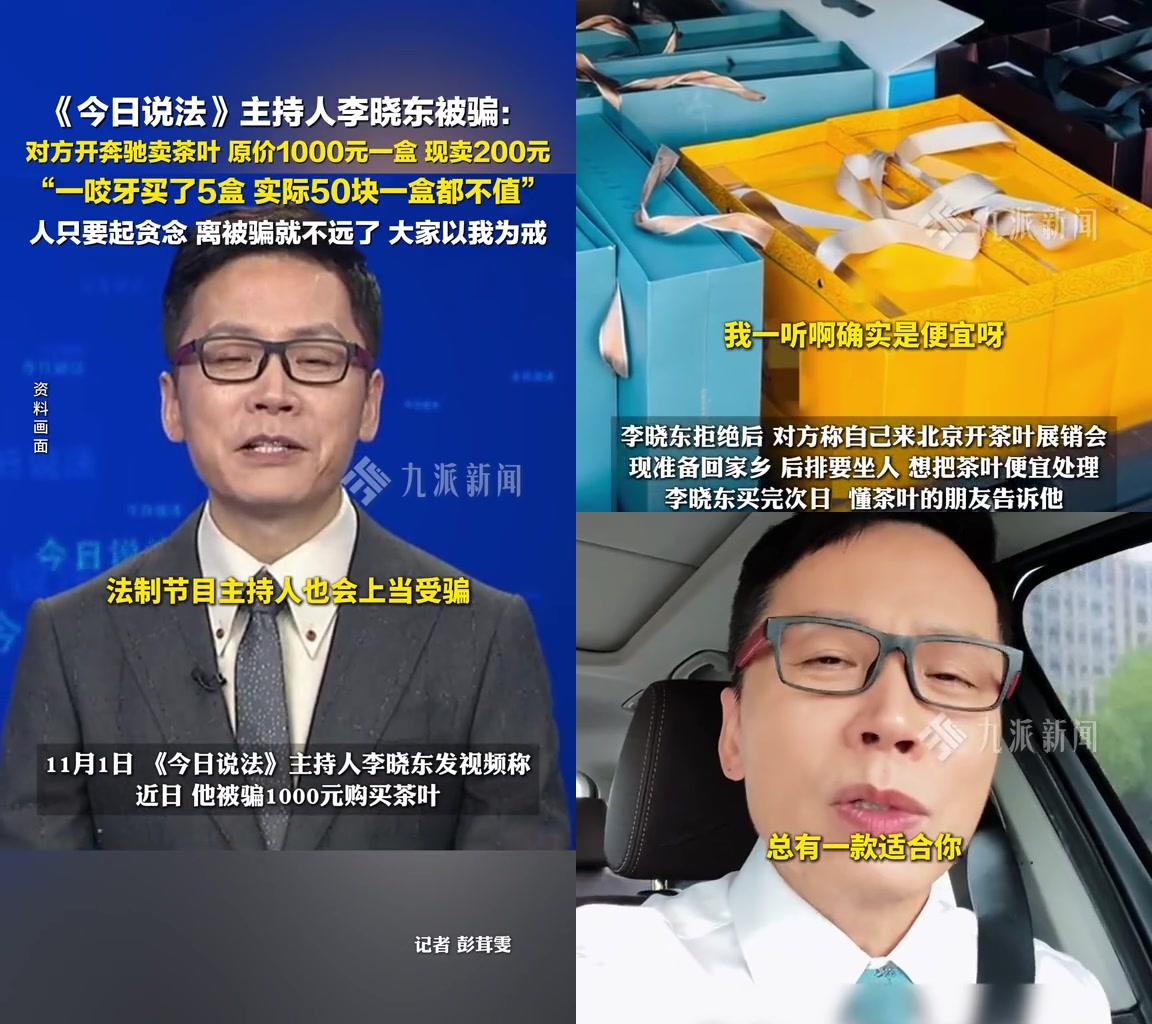 谁能想到！《今日说法》的李晓东都栽在卖茶叶的手里了！

昨天他发视频说，去银