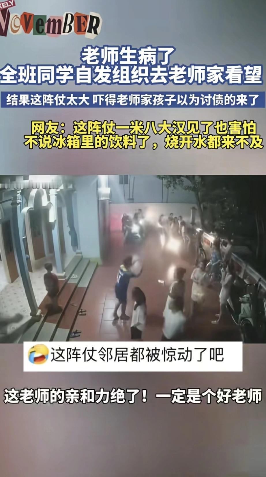 这位老师肯定特别受学生爱戴！听说老师生病了，全班同学自发组织去家里看望，结果阵仗