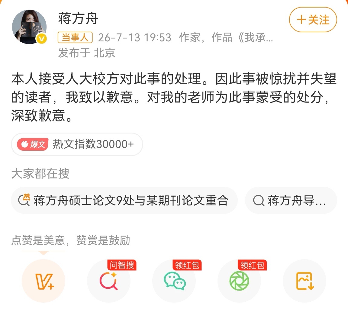 防妹刚已经对蒋方舟道歉 原文改了一排病句了：网页链接，“天才”的天菜。说真的，这