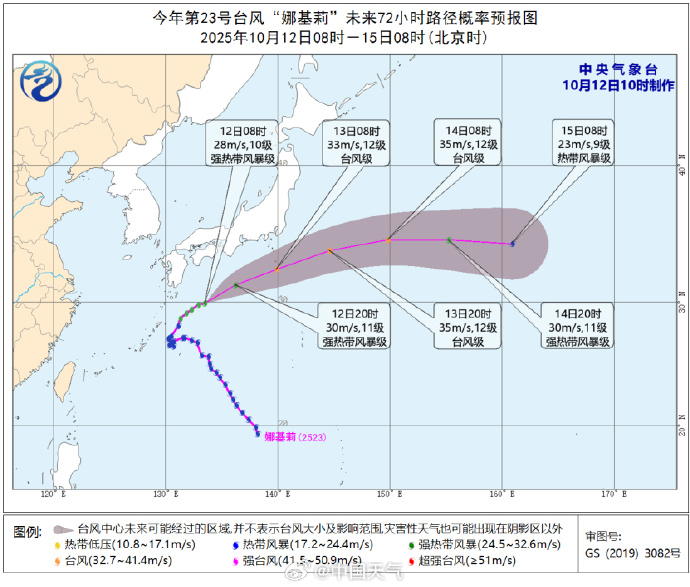 【#台风娜基莉对我国无影响#】自从今年第23号台风“娜基莉”（强热带风暴级）路径