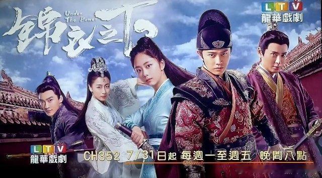 锦衣之下[超话] 好消息呀！7/31起中国台湾地区龙华戏剧台周一到周五 每晚20