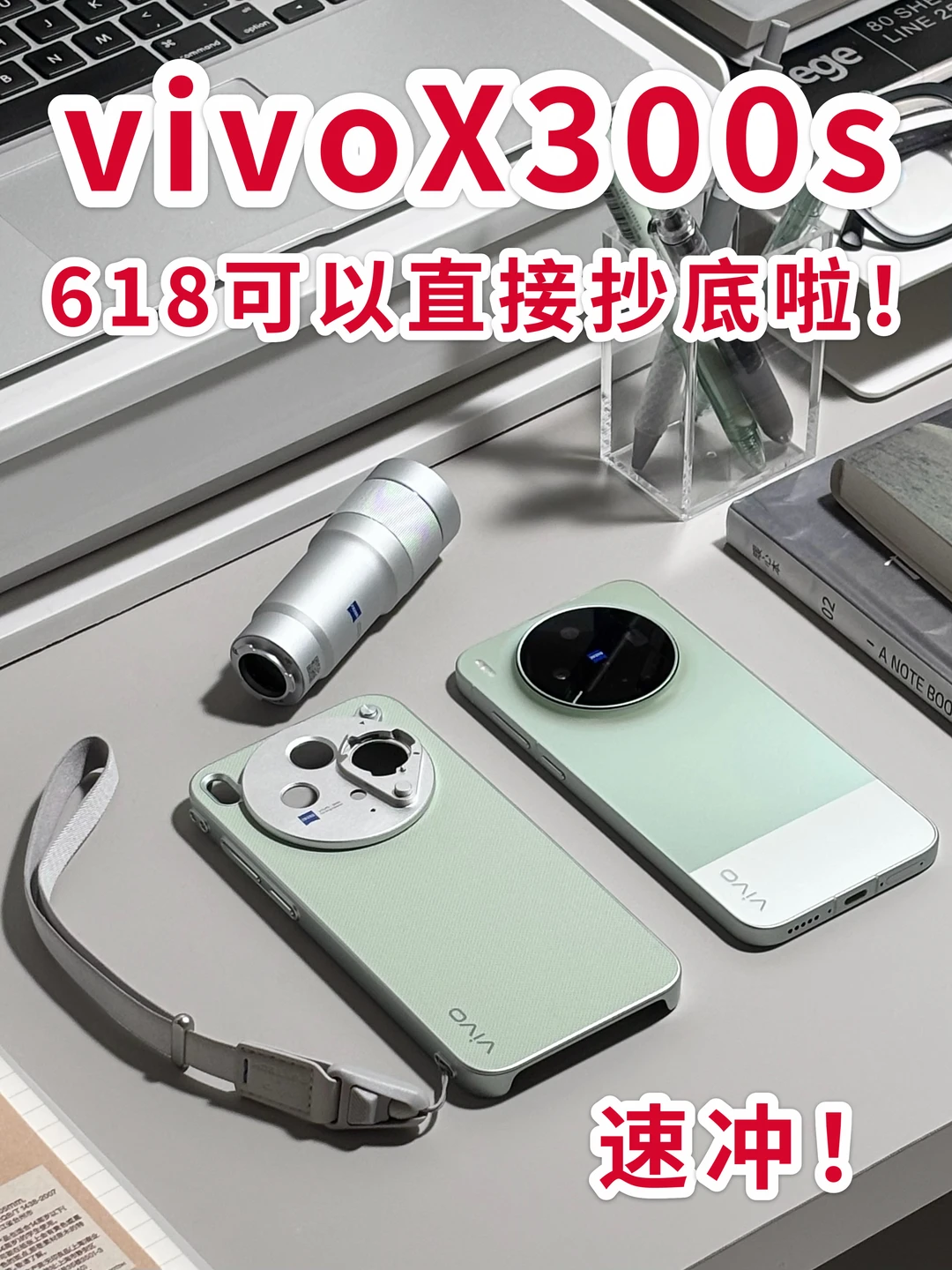 vivo X300s真实体验分享（附618购机攻略）