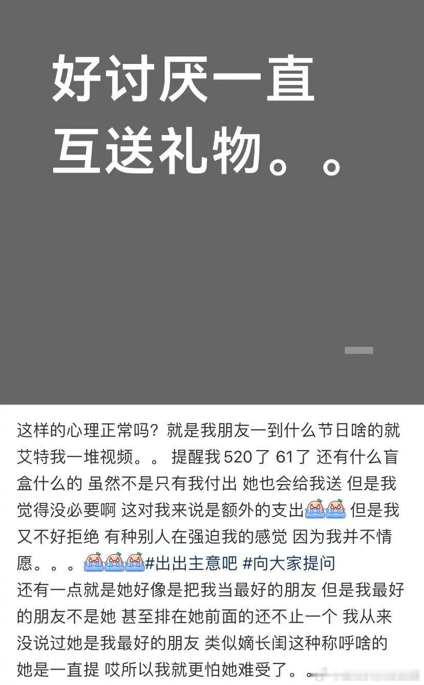 互送礼物回避症 
