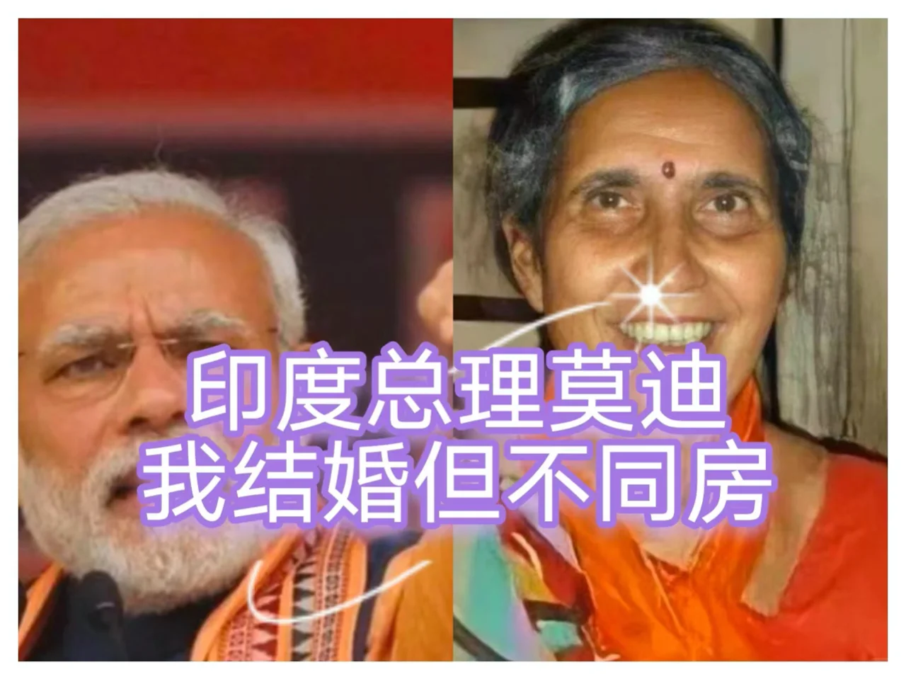 印度最惨第一夫人：莫迪夫人要放牛（一）