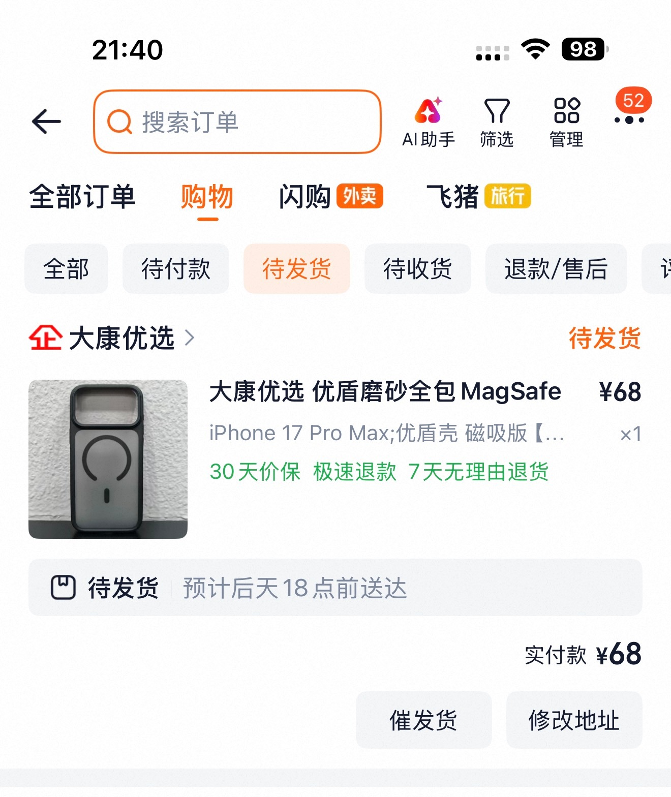 大康这个优盾壳真好用，换了个蓝色iPhone，复购了。 