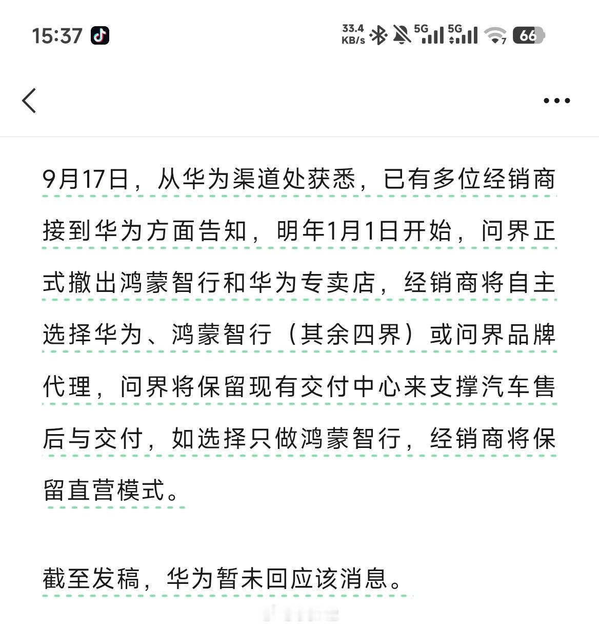 我靠，问界不会真的要撤出鸿蒙智行和华为专卖店吧 ​​​