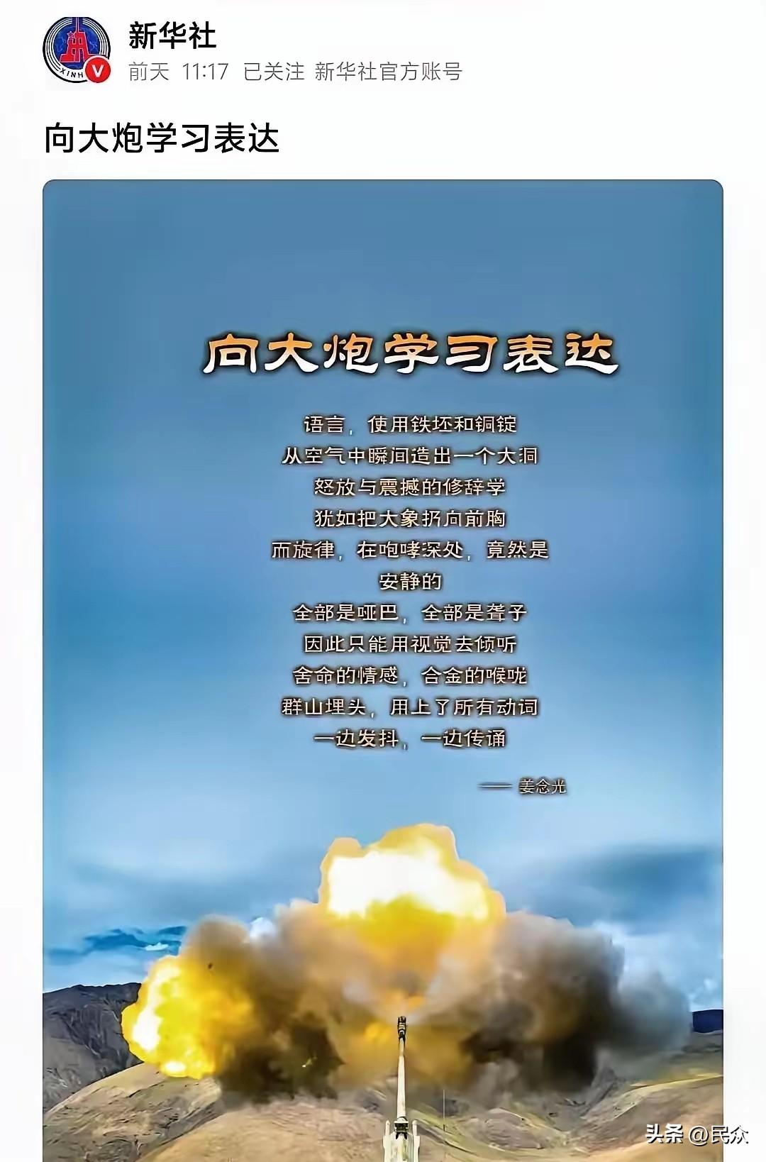 新华社这七个字，看得我后背一阵发凉，随即又是久违的血脉偾张。

“向大炮学习表达