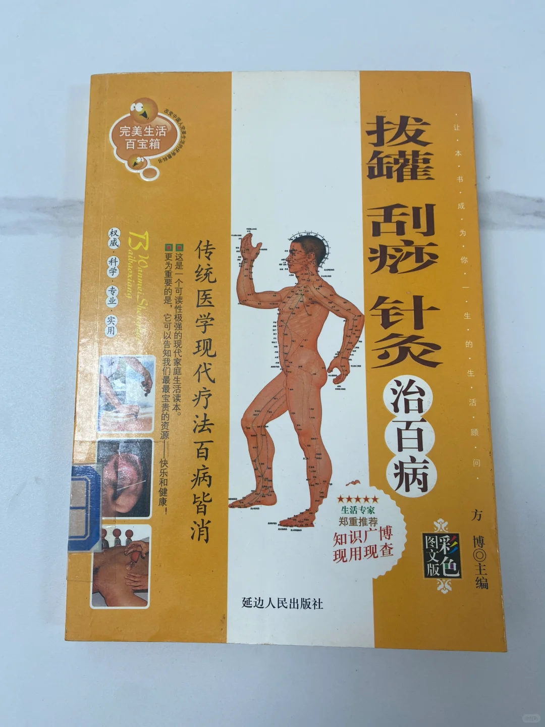 拔罐、刮痧、针灸治百病🔥