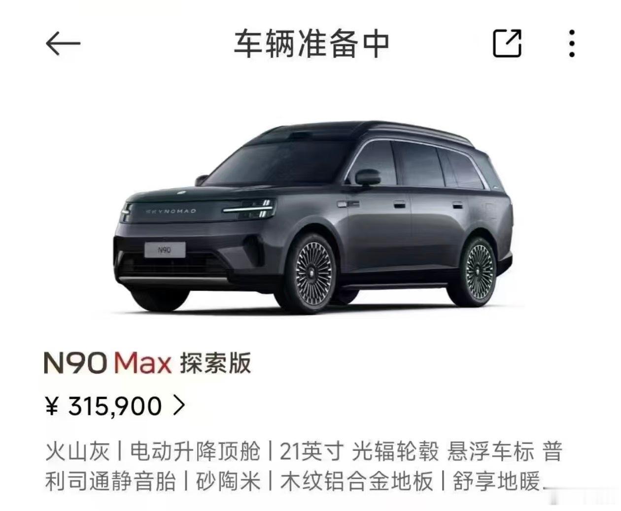 N90 Max 探索版可以做到原价提车了，有需要的小伙可以私信我。[嘻嘻] ​​