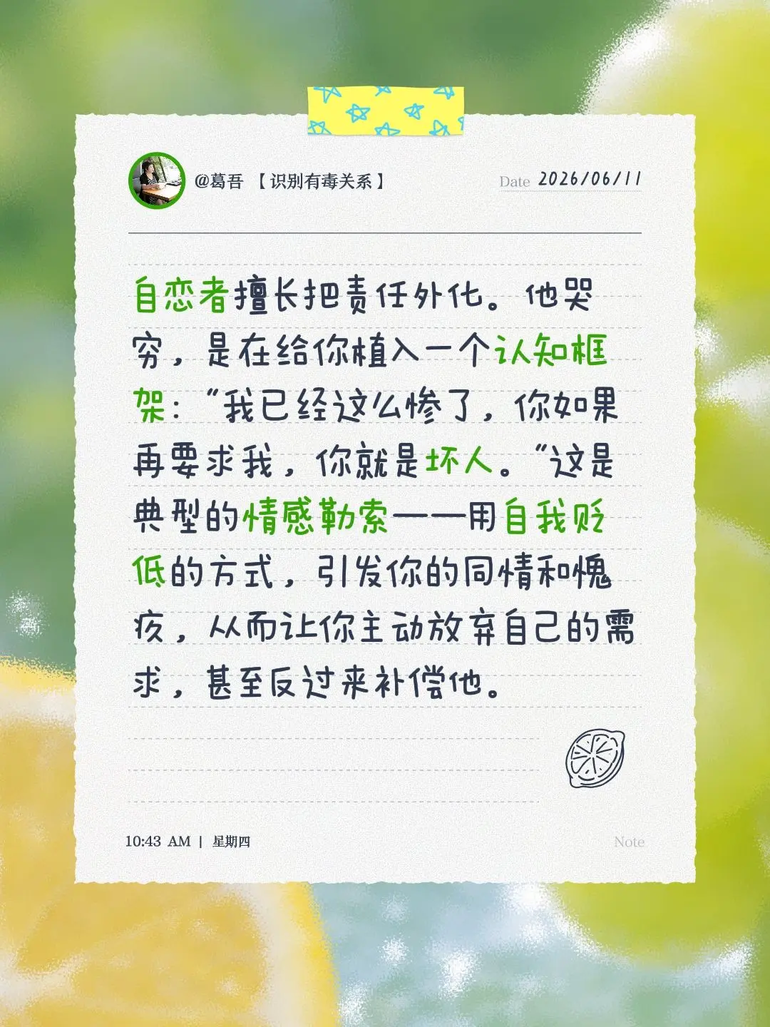 自恋者擅长把责任外化。他哭穷，是在给你植入一个认知框架："我已经这么惨...