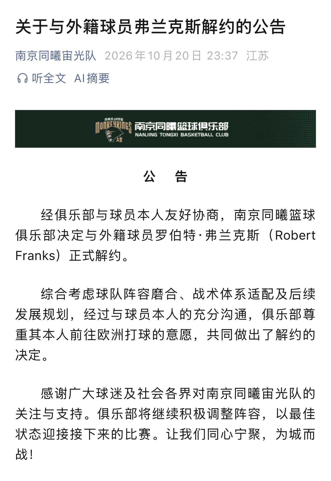 赛季第一个失业的外援… CBA[超话] ​​​