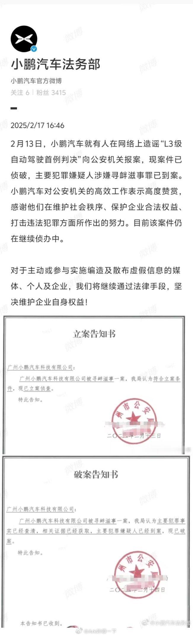 小鹏对之前造谣的报警有结果了，对正常合理合法的意见虚心接纳、不搞对立、对诽谤造谣