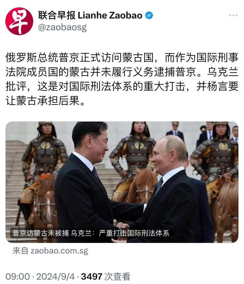 外媒今天报道：“俄罗斯总统普京正式访问蒙古国，而作为国际刑事法院成员国的蒙古并未