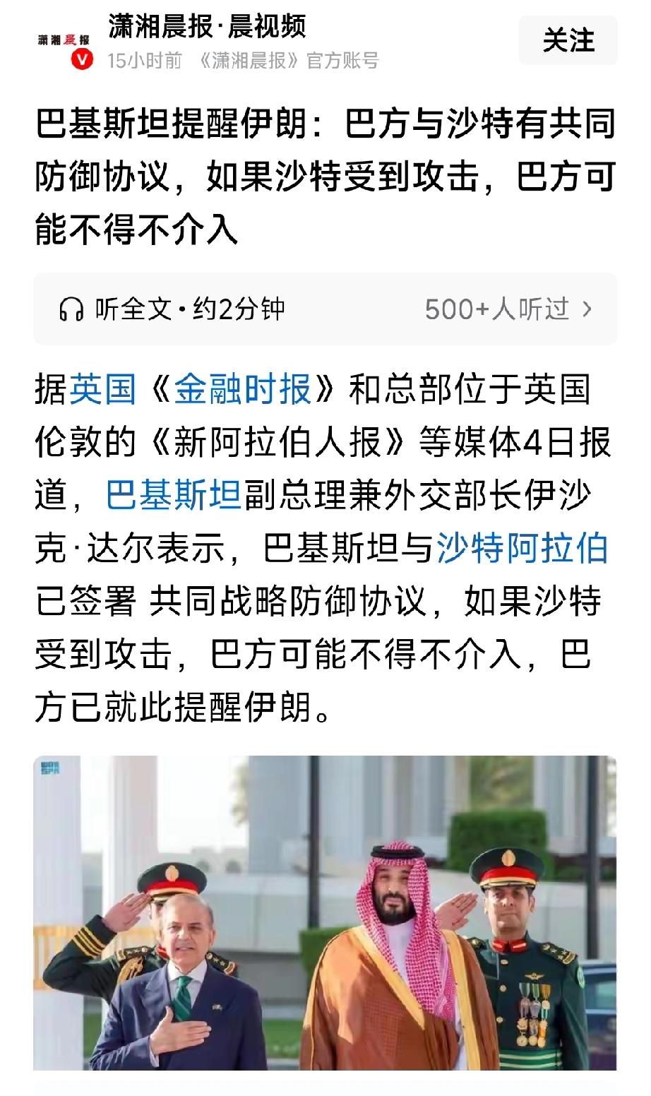 巴基斯坦郑重提醒伊朗：巴基斯坦和沙特有共同防御协议，如果伊朗要敢进攻沙特，巴基斯