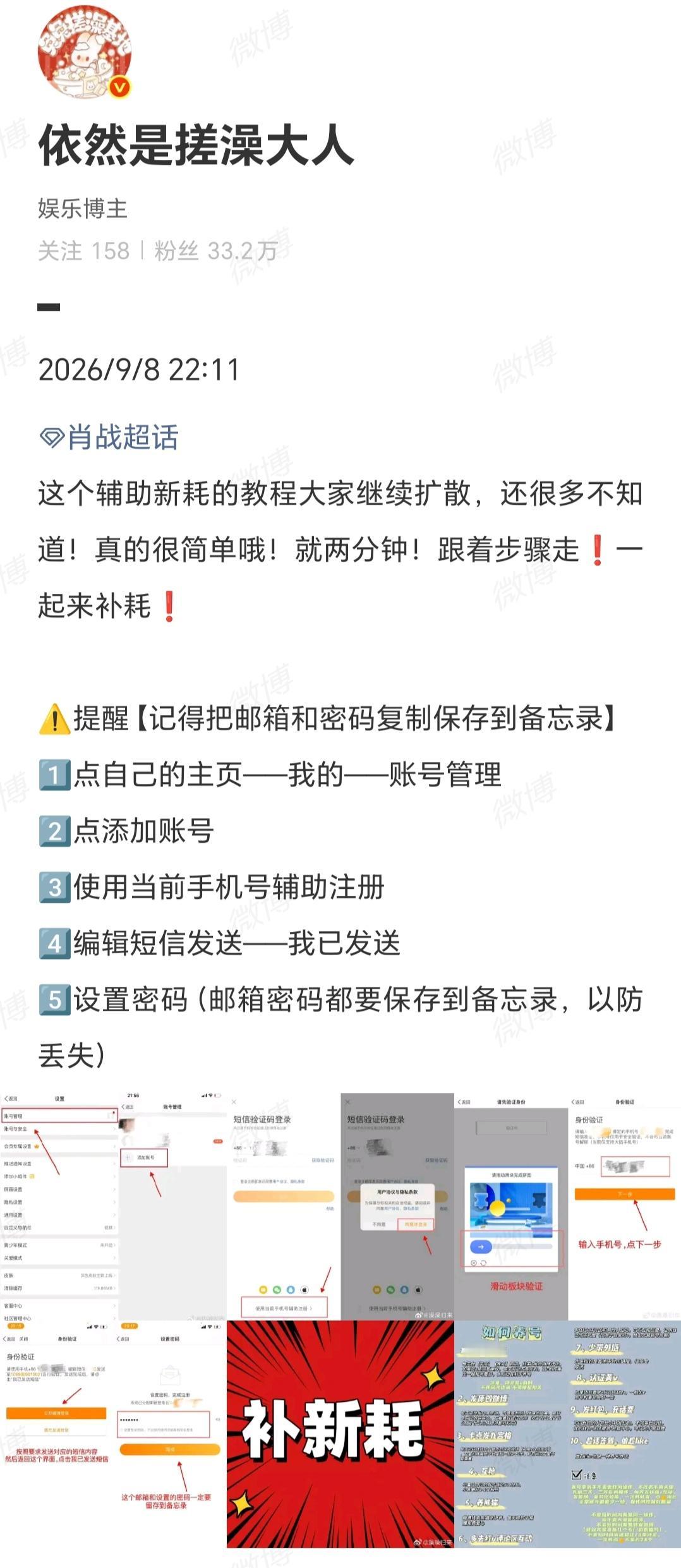 9月8号

这个辅助新✔耗的教程大家继续扩散！
真的很简单哦！
跟着步骤走❗一起