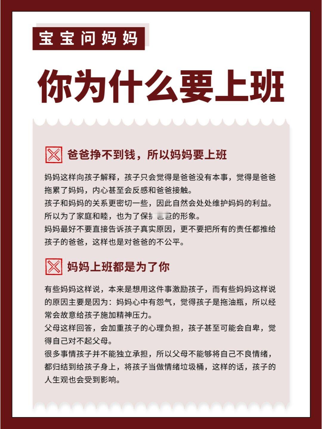 宝宝问：“妈妈，你为什么要上班”？