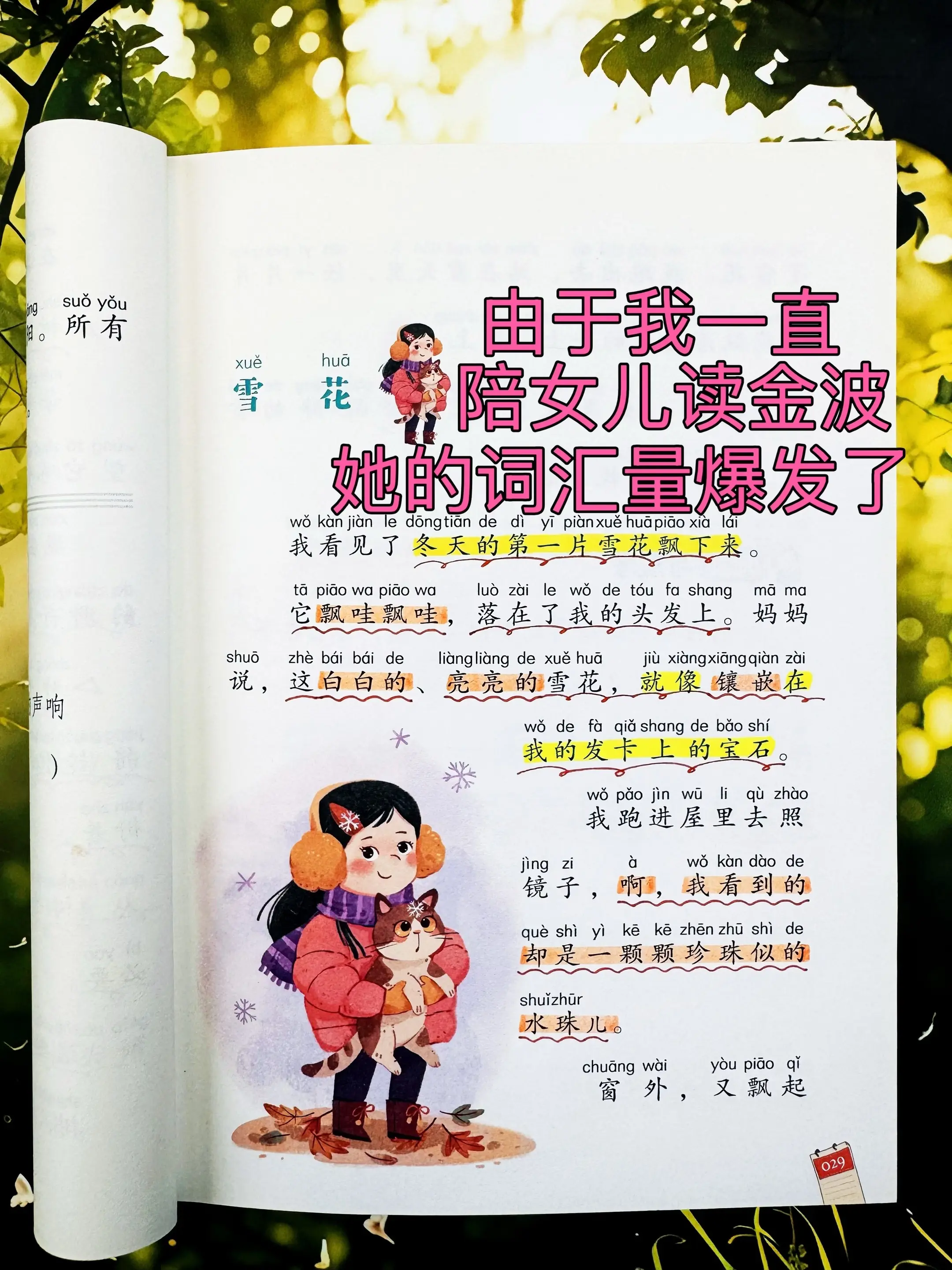 低年级要培养孩子的阅读兴趣和自主阅读能力。➡️这套《金波四季美文》真的...