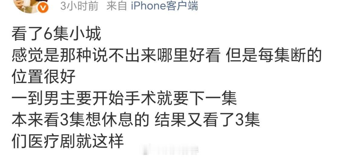 《小城良方》每天的下集预告，都有新剧情，新钩子。其实医疗剧最怕最怕的是，以病例为