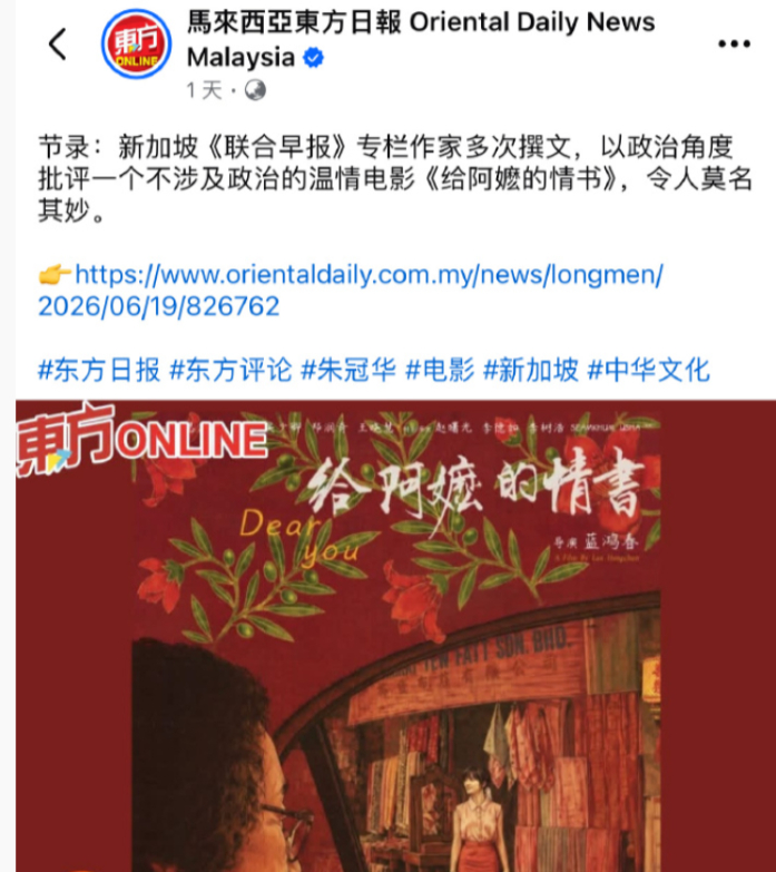 连马来西亚媒体都看不下去了，嘲讽《联合早报》恨《给阿嬷的情书》：令人莫名其妙！2