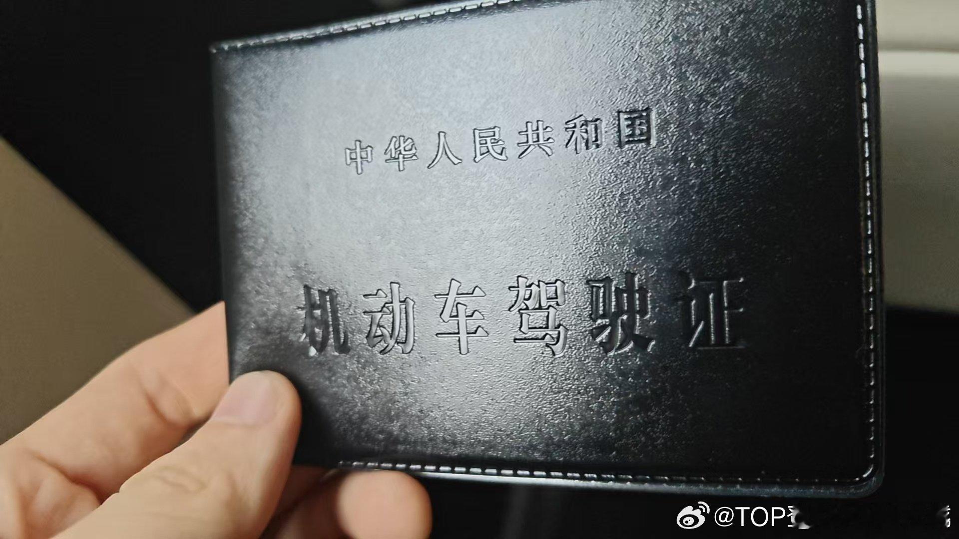 左航拿驾照了左航晒驾驶证 左航晒驾驶证，左航拿驾照了！ 