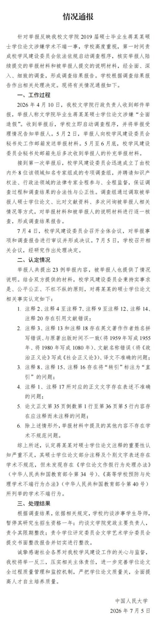 经清华大学肖鹰教授举报，校方判定构成学术不端，人大撤销蒋方舟硕士学位——可不容易