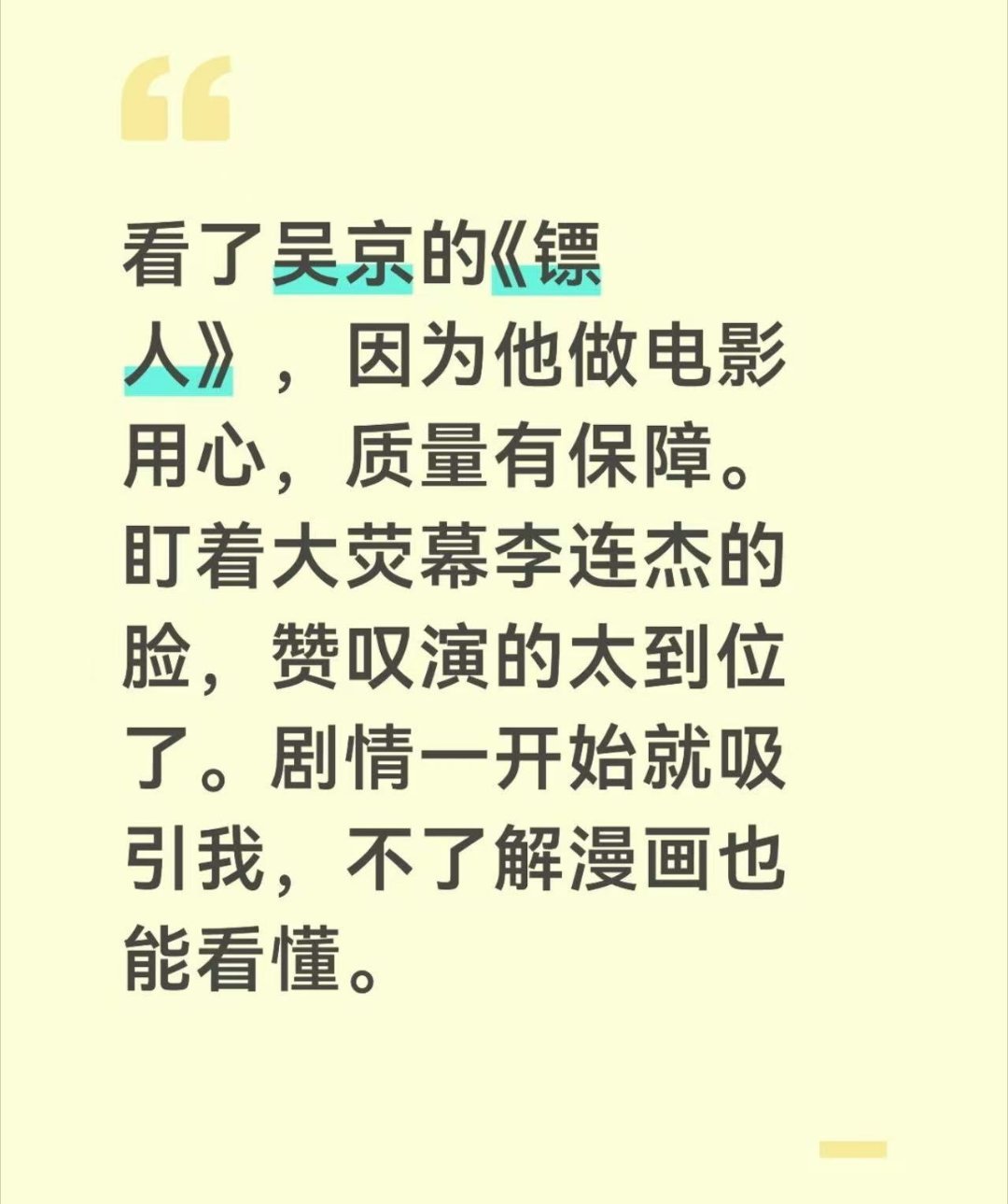 吴京镖人口碑《镖人》口碑炸裂！吴京用实力证明，用心做电影就有好回报。打戏燃炸，全